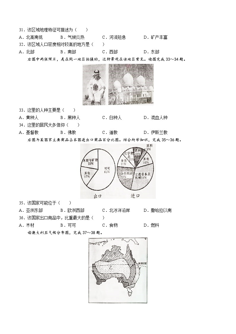 湖南省岳阳市城区2020-2021学年七年级下学期期末地理试题（word版 含答案）02