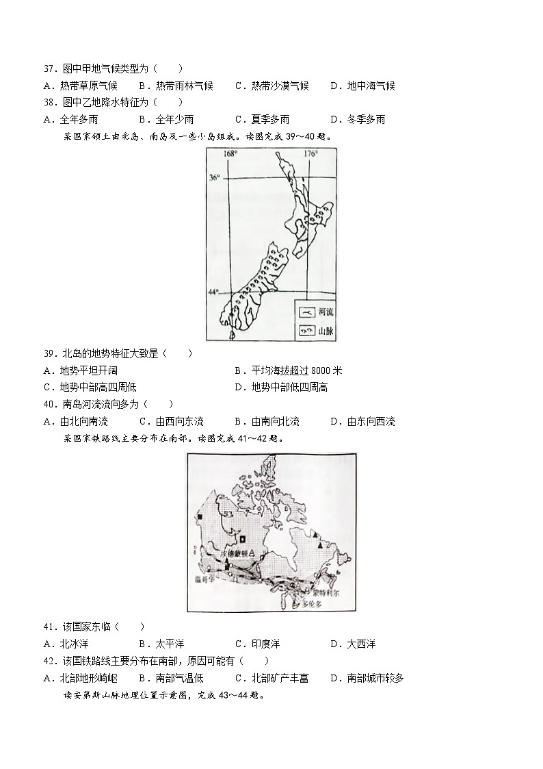 湖南省岳阳市城区2020-2021学年七年级下学期期末地理试题（word版 含答案）03