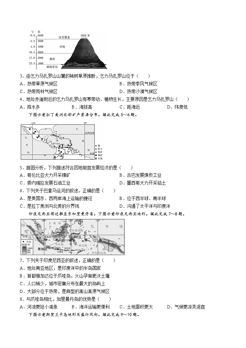 湖南省郴州市2020-2021学年七年级下学期期末地理试题（word版 含答案）第2页