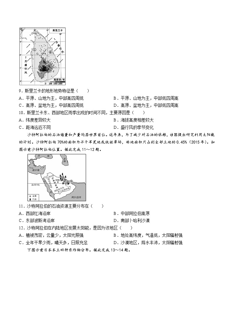 湖南省郴州市2020-2021学年七年级下学期期末地理试题（word版 含答案）第3页