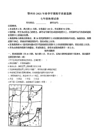 湖北省鄂州市2020-2021学年七年级下学期期末地理试题（word版 含答案）