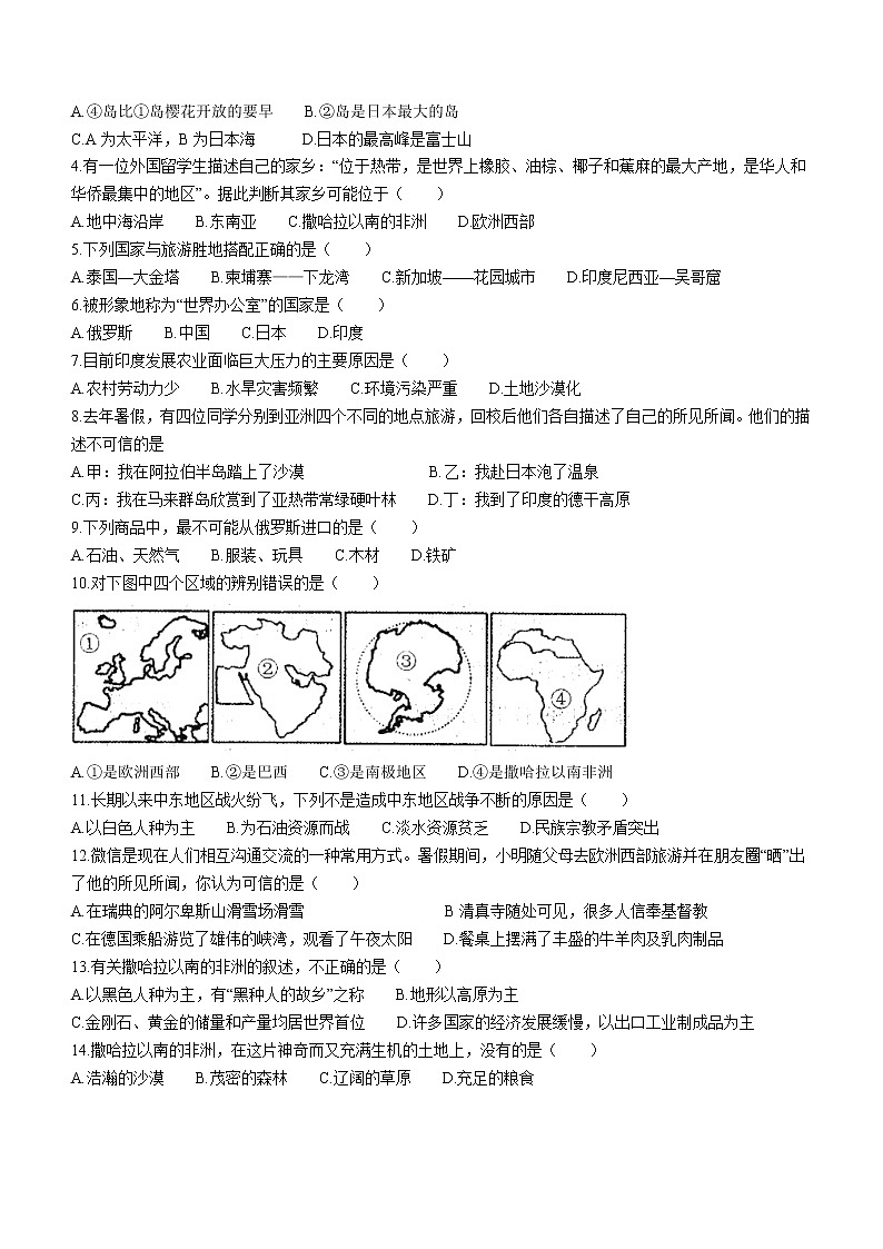 湖北省鄂州市2020-2021学年七年级下学期期末地理试题（word版 含答案）02