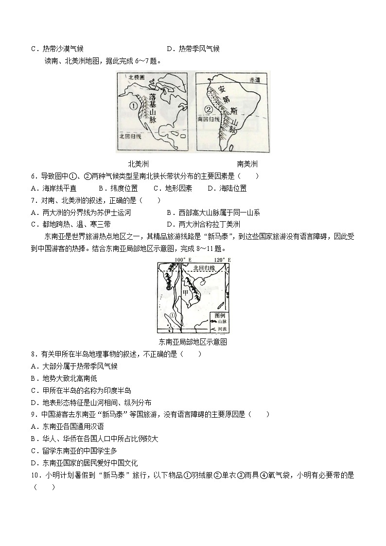 山东省聊城市东阿县2020-2021学年七年级下学期期末地理试题（word版 含答案）第2页