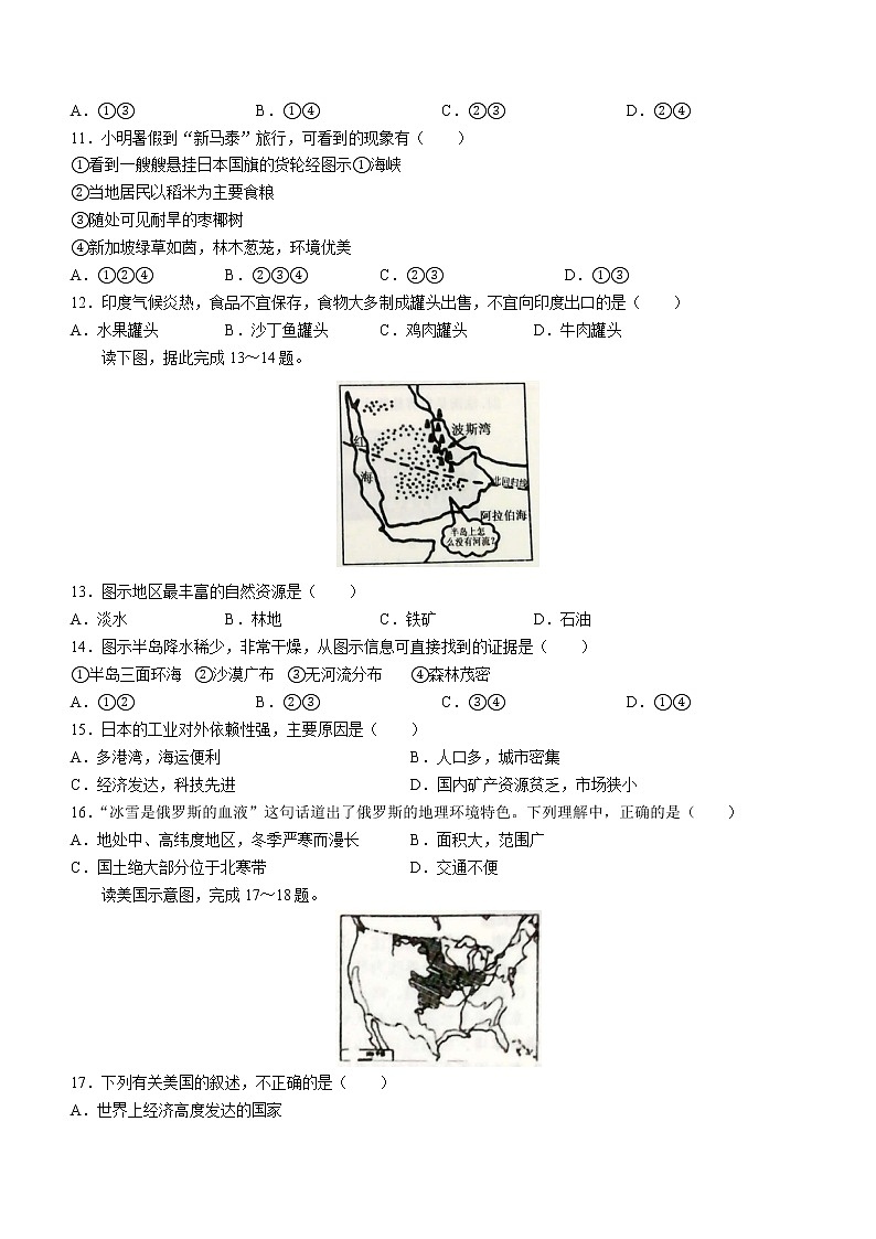 山东省聊城市东阿县2020-2021学年七年级下学期期末地理试题（word版 含答案）第3页