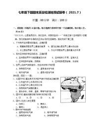 湖南省株洲市茶陵县2020-2021学年七年级下学期期末考试地理试题（word版 含答案）