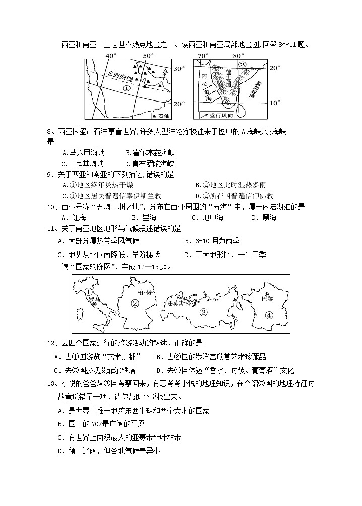 湖南省株洲市茶陵县2020-2021学年七年级下学期期末考试地理试题（word版 含答案）02