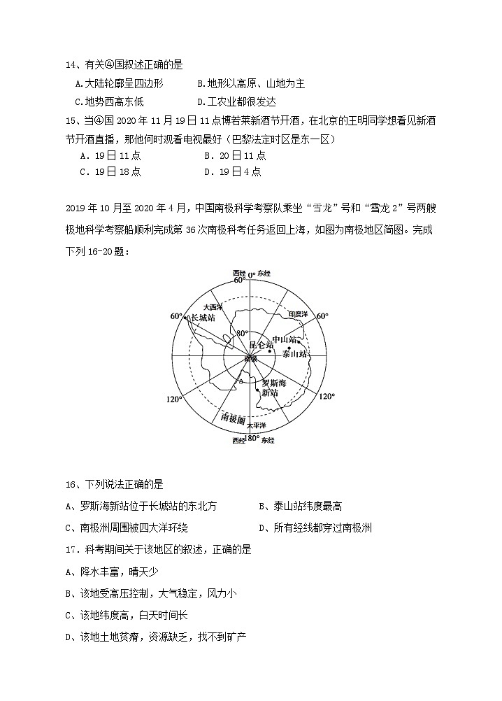 湖南省株洲市茶陵县2020-2021学年七年级下学期期末考试地理试题（word版 含答案）03
