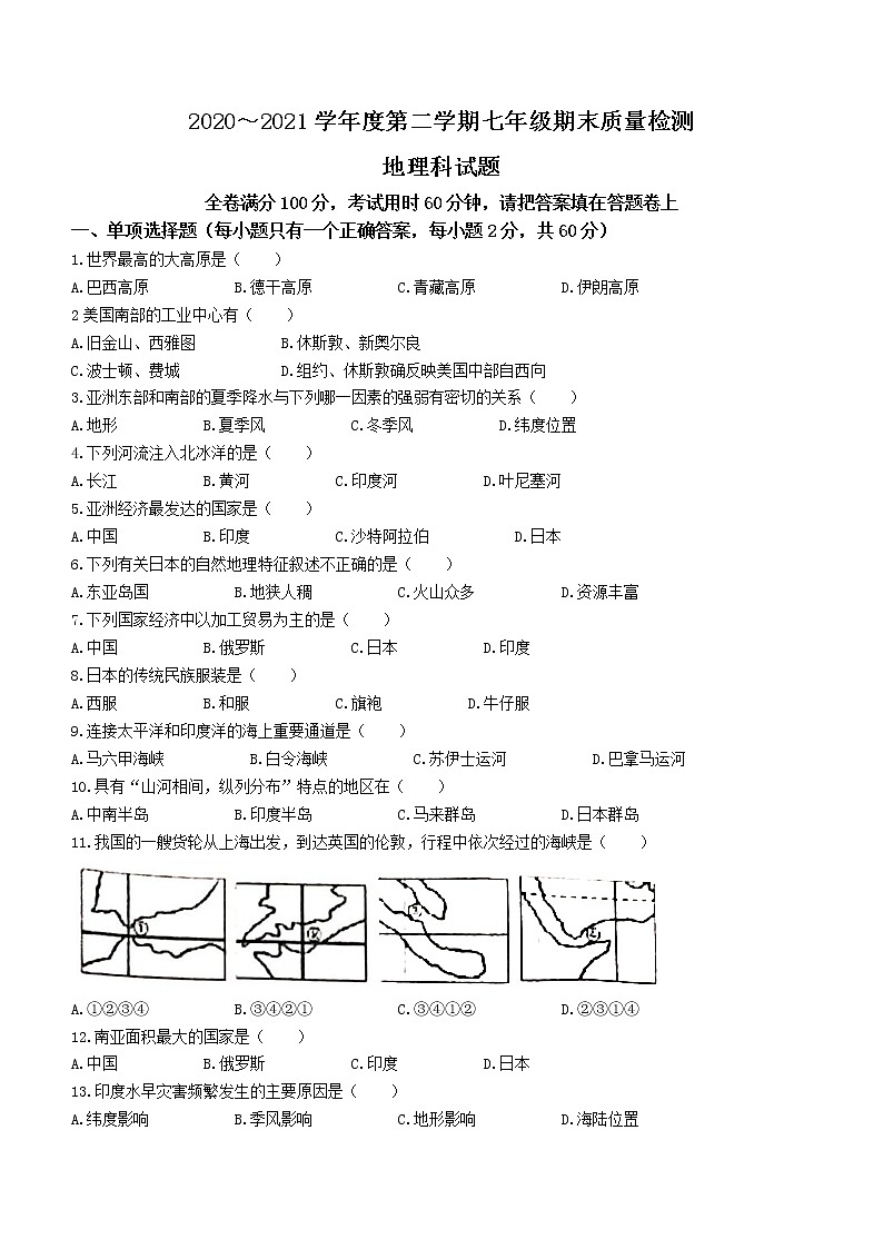 广东省汕头市潮阳区铜盂镇2020-2021学年七年级下学期期末地理试题（word版 含答案）01