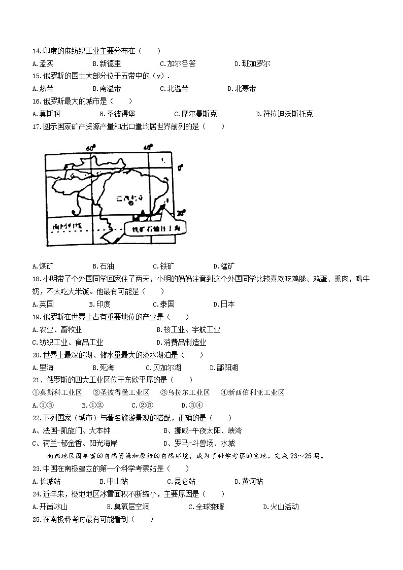 广东省汕头市潮阳区铜盂镇2020-2021学年七年级下学期期末地理试题（word版 含答案）02