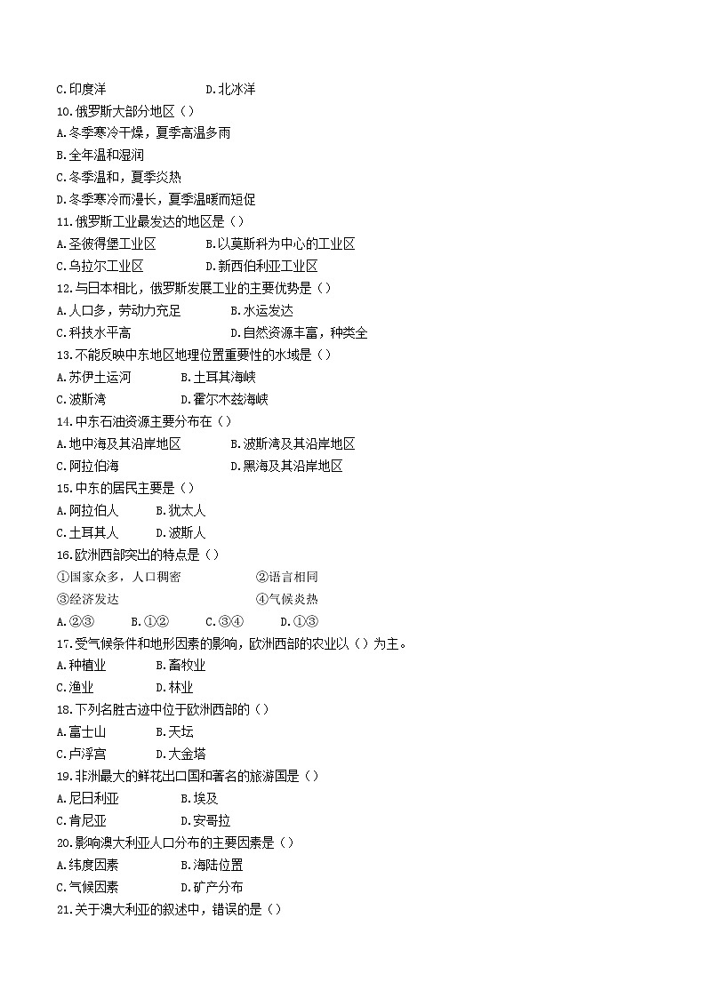 河北省邯郸市广平县2020-2021学年七年级下学期期末地理试题（word版 含答案）02