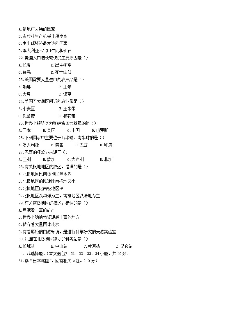 河北省邯郸市广平县2020-2021学年七年级下学期期末地理试题（word版 含答案）03