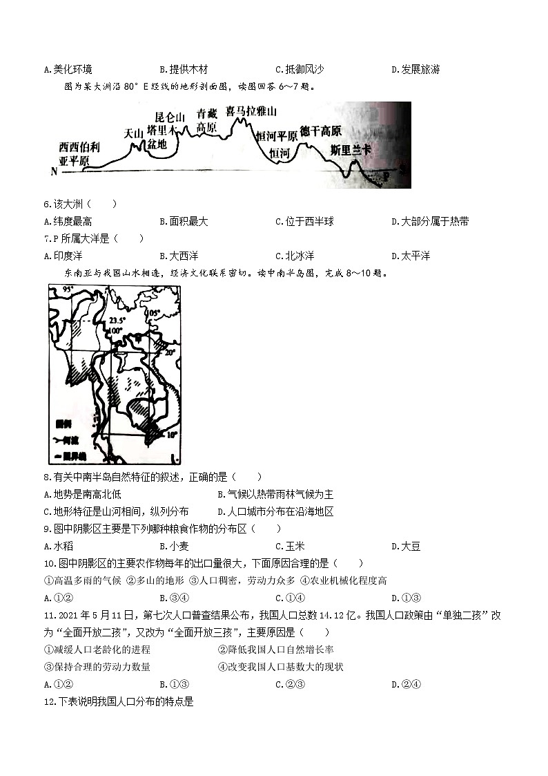 辽宁省沈阳市沈河区2020-2021学年七年级下学期期末地理试题（word版 含答案）02