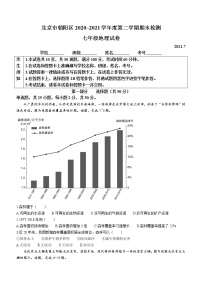 北京市朝阳区2020-2021学年下学期七年级期末地理试题（word版 含答案）