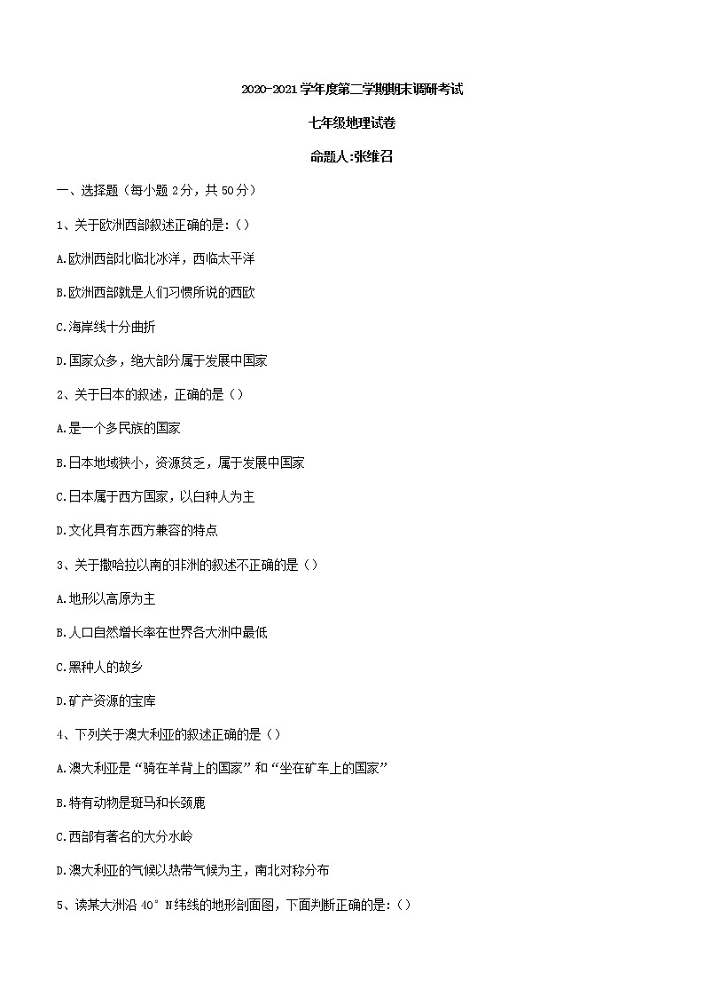 河北省保定市曲阳县2020-2021学年七年级下学期期末地理试题（word版 含答案）01
