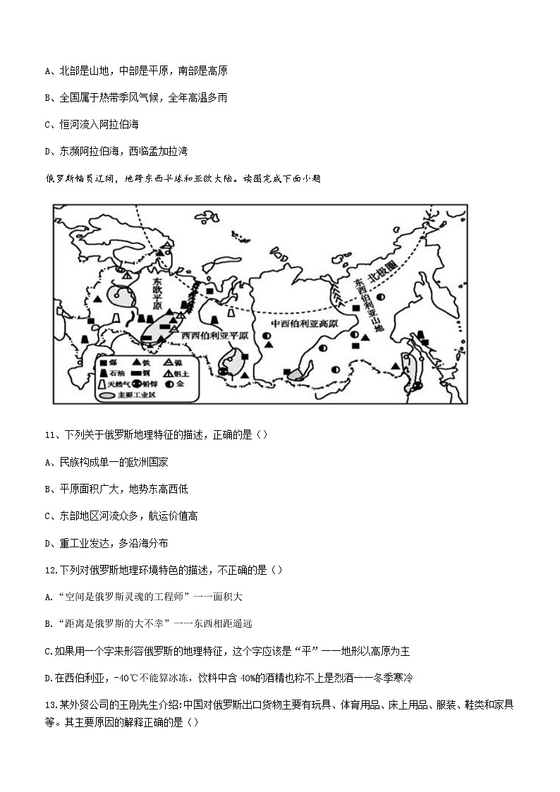 河北省保定市曲阳县2020-2021学年七年级下学期期末地理试题（word版 含答案）03