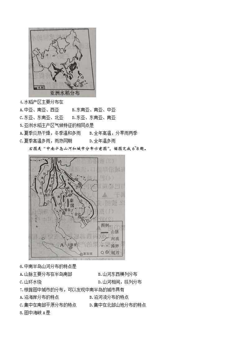 山东省济宁市梁山县2020-2021学年七年级下学期期末地理试题（word版 含答案）02