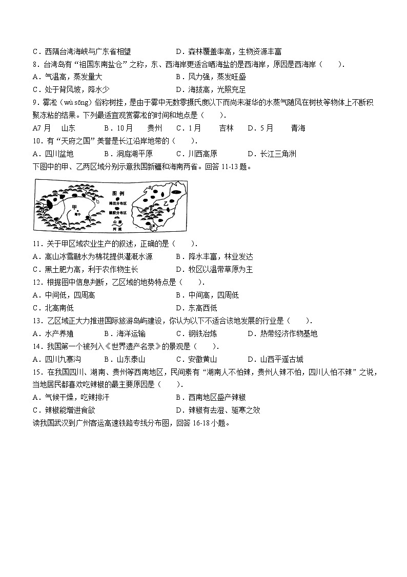 广东省肇庆市封开县2020-2021学年七年级下学期期末地理试题（word版 含答案）02
