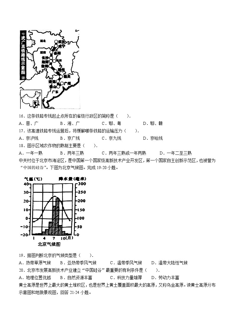 广东省肇庆市封开县2020-2021学年七年级下学期期末地理试题（word版 含答案）03
