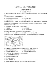 云南省红河哈尼族彝族自治州2020-2021学年七年级下学期期末地理试题（word版 含答案）