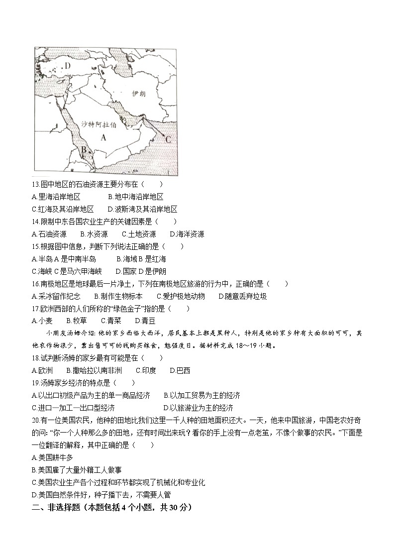 河南省驻马店市2020-2021学年七年级下学期期末地理试题（word版 含答案）第3页