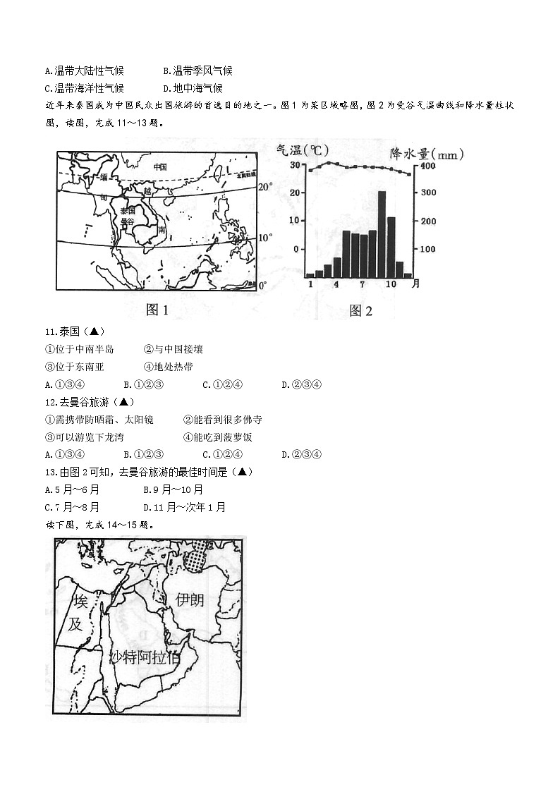 四川省甘孜藏族自治州2020-2021学年七年级下学期期末地理试题（word版 含答案）第3页