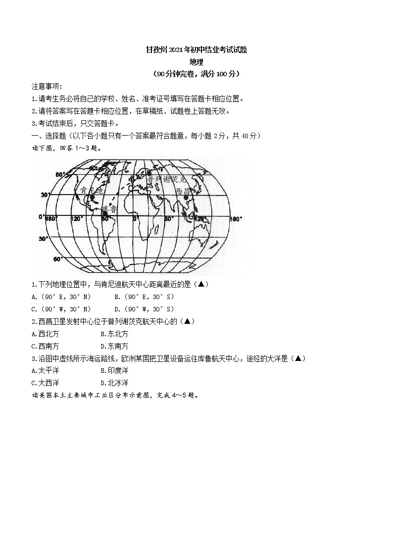 四川省甘孜藏族自治州2020-2021学年八年级下学期期末地理试题（word版 含答案）01