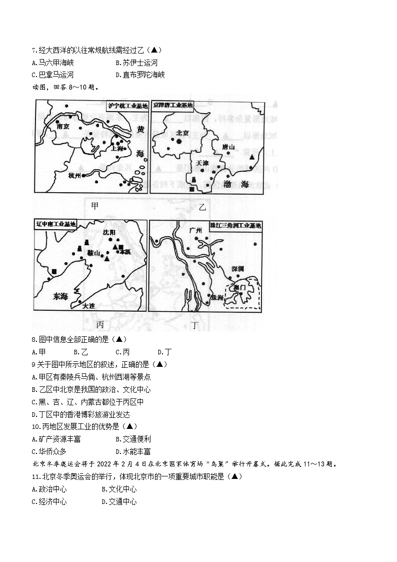 四川省甘孜藏族自治州2020-2021学年八年级下学期期末地理试题（word版 含答案）03