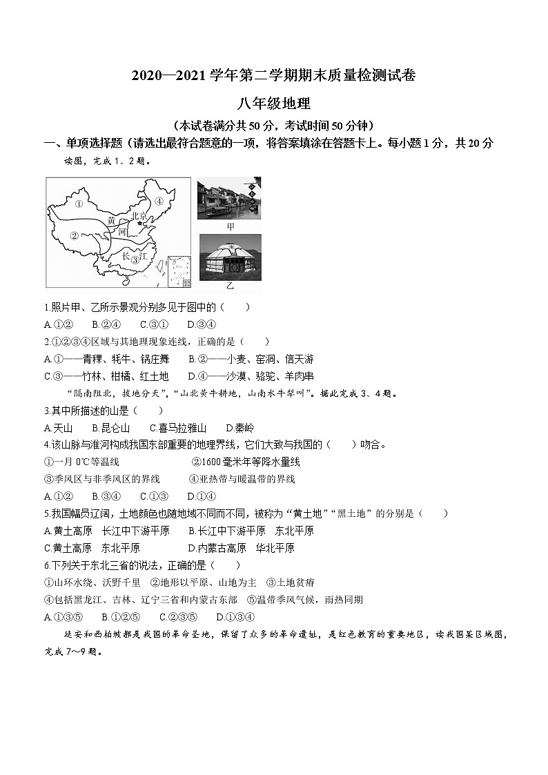 河南省洛阳市偃师市2020-2021学年八年级下学期期末地理试题（word版 含答案）第1页