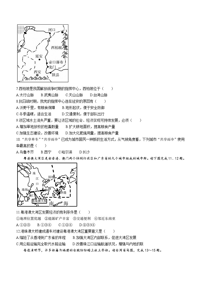 河南省洛阳市偃师市2020-2021学年八年级下学期期末地理试题（word版 含答案）第2页