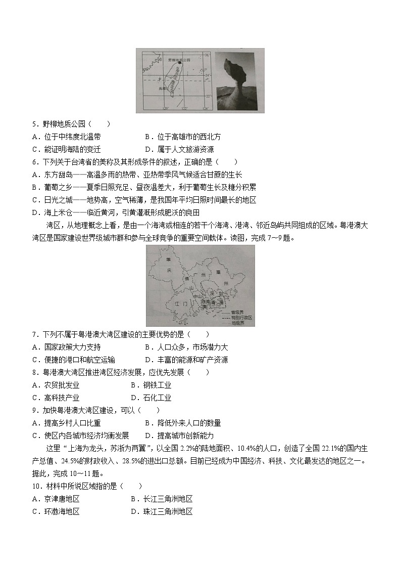 广东省揭阳市揭东区2020-2021学年八年级下学期期末地理试题（word版 含答案）02