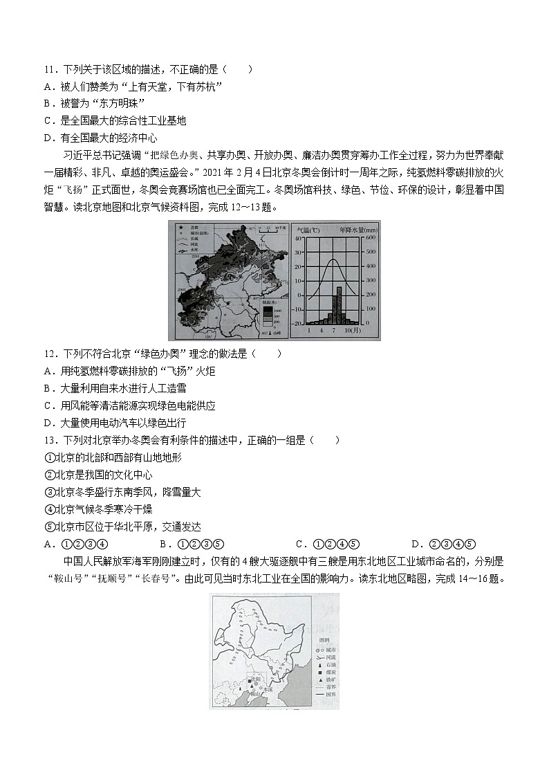 广东省揭阳市揭东区2020-2021学年八年级下学期期末地理试题（word版 含答案）03