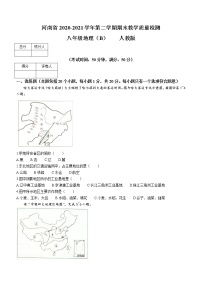 河南省驻马店市2020-2021学年八年级下学期期末地理试题（word版 含答案）