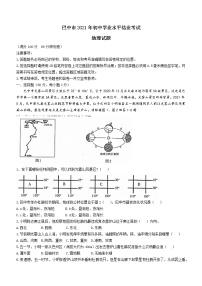 四川省巴中市2020-2021学年八年级下学期期末地理试题（word版 含答案）