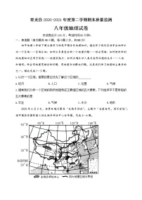 河北省秦皇岛市青龙县2020-2021学年八年级下学期期末考试地理试题（word版 含答案）