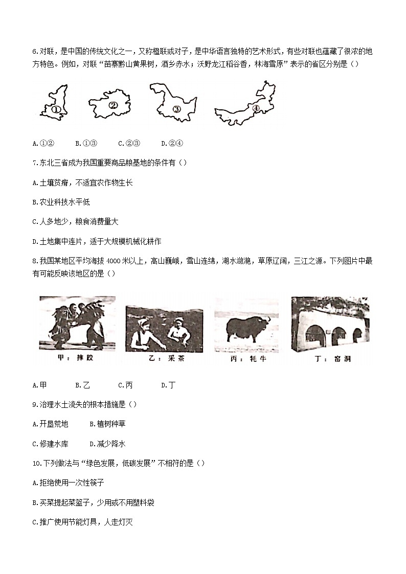 河北省邯郸市大名县2020-2021学年八年级下学期期末地理试题（word版 含答案）02