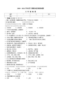 河南省驻马店市新蔡县2020-2021学年八年级下学期期末地理试题（word版 含答案）