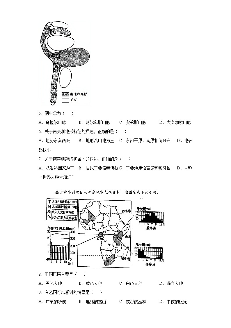 福建省宁德市2020-2021学年七年级下学期期末地理试题（word版，含答案）02
