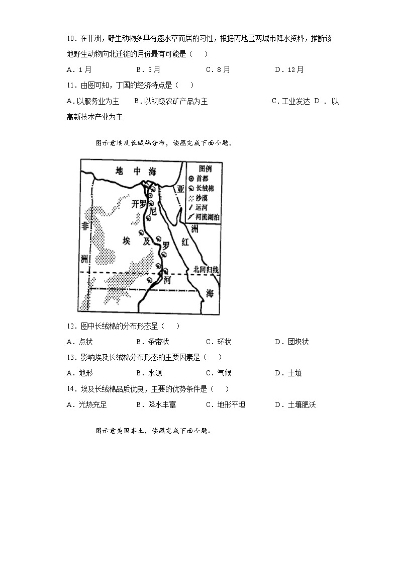 福建省宁德市2020-2021学年七年级下学期期末地理试题（word版，含答案）03