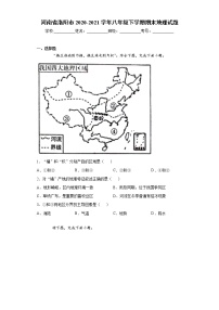 河南省洛阳市2020-2021学年八年级下学期期末地理试题（word版，含答案）