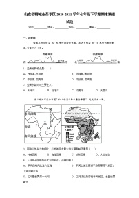 山东省聊城市茌平区2020-2021学年七年级下学期期末地理试题（word版，含答案）