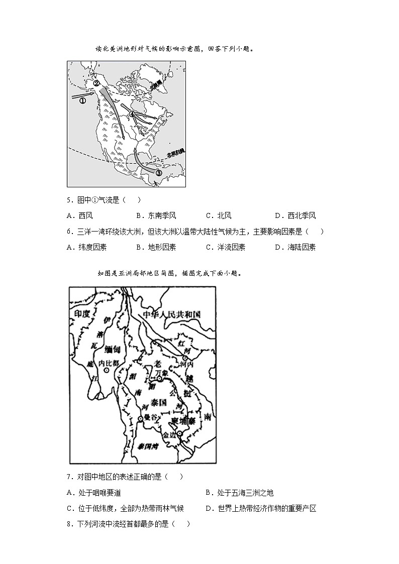 山东省聊城市茌平区2020-2021学年七年级下学期期末地理试题（word版，含答案）02