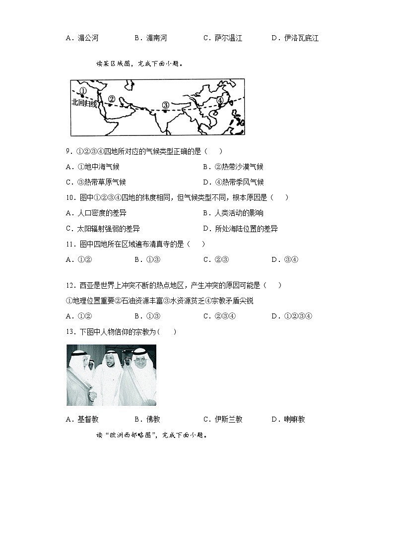 山东省聊城市茌平区2020-2021学年七年级下学期期末地理试题（word版，含答案）03