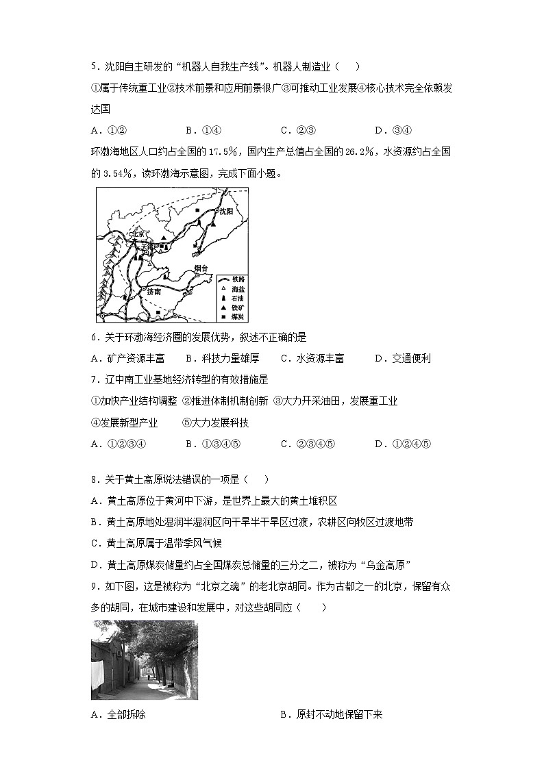 四川省达州市宣汉县2020-2021学年八年级下学期期末地理试题（word版，含答案）02