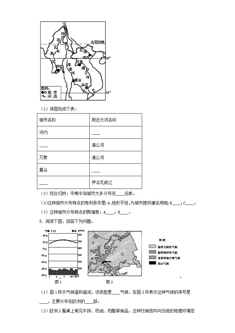 宁夏吴忠市盐池县2020-2021学年七年级下学期期末地理试题（word版，含答案）第2页