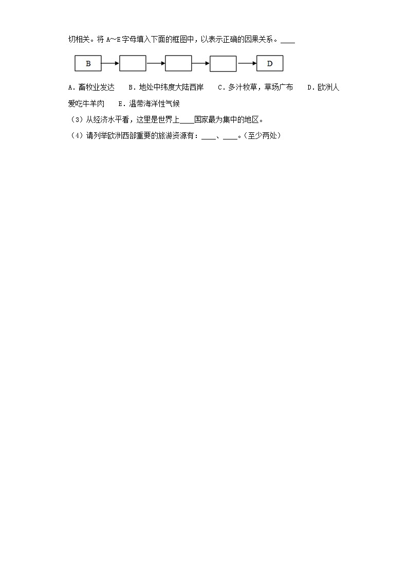 宁夏吴忠市盐池县2020-2021学年七年级下学期期末地理试题（word版，含答案）第3页
