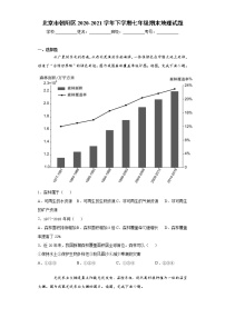 北京市朝阳区2020-2021学年下学期七年级期末地理试题（word版，含答案）