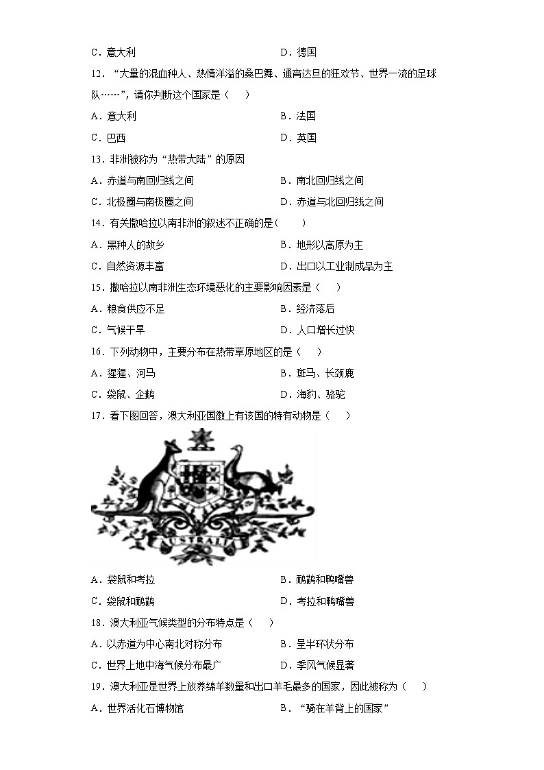 河北省唐山市路北区2020-2021学年七年级下学期期末地理试题（word版，含答案）03
