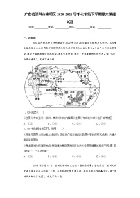 广东省深圳市光明区2020-2021学年七年级下学期期末地理试题（word版，含答案）