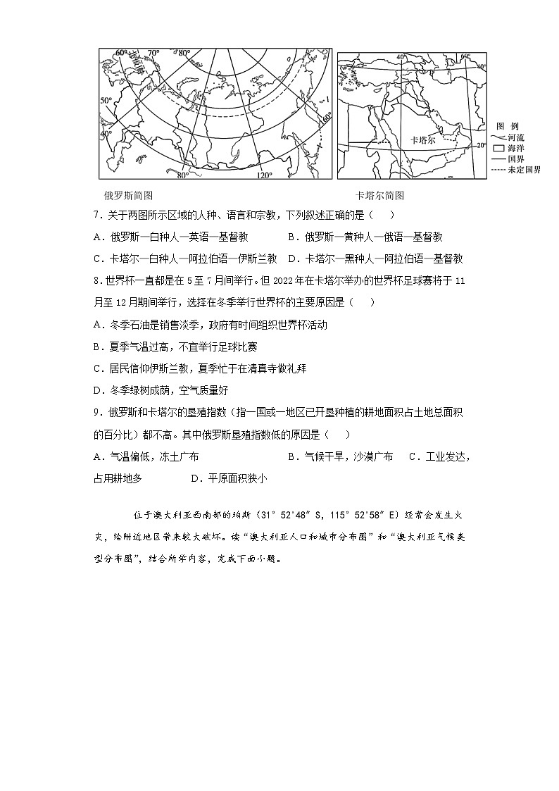 广东省深圳市光明区2020-2021学年七年级下学期期末地理试题（word版，含答案）03