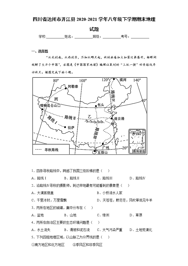四川省达州市开江县2020-2021学年八年级下学期期末地理试题（word版 含答案）01